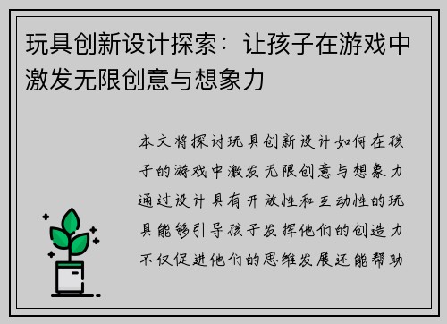 玩具创新设计探索：让孩子在游戏中激发无限创意与想象力