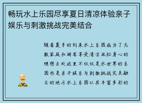 畅玩水上乐园尽享夏日清凉体验亲子娱乐与刺激挑战完美结合