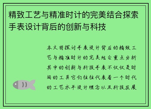 精致工艺与精准时计的完美结合探索手表设计背后的创新与科技