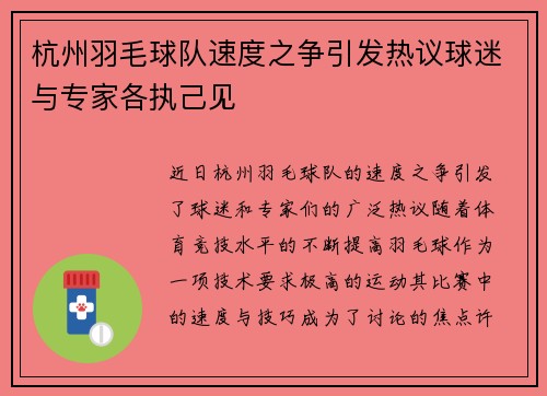 杭州羽毛球队速度之争引发热议球迷与专家各执己见