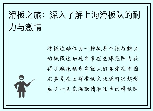 滑板之旅：深入了解上海滑板队的耐力与激情